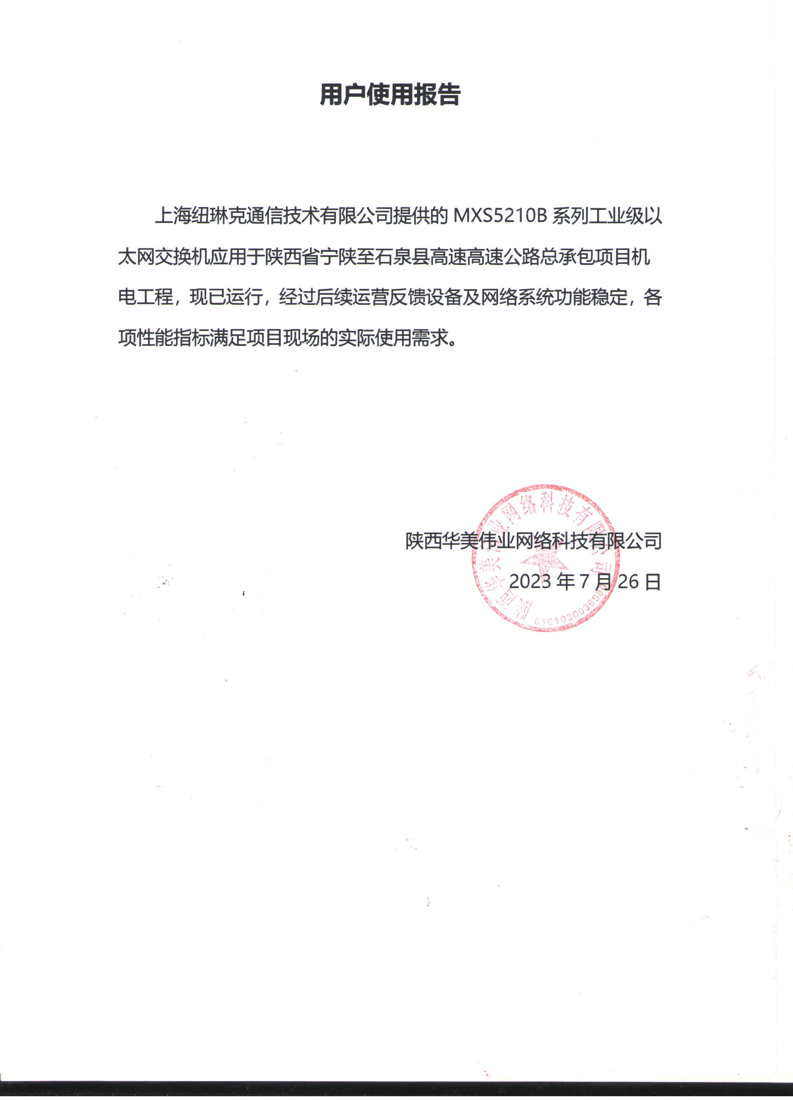 宁陕高速